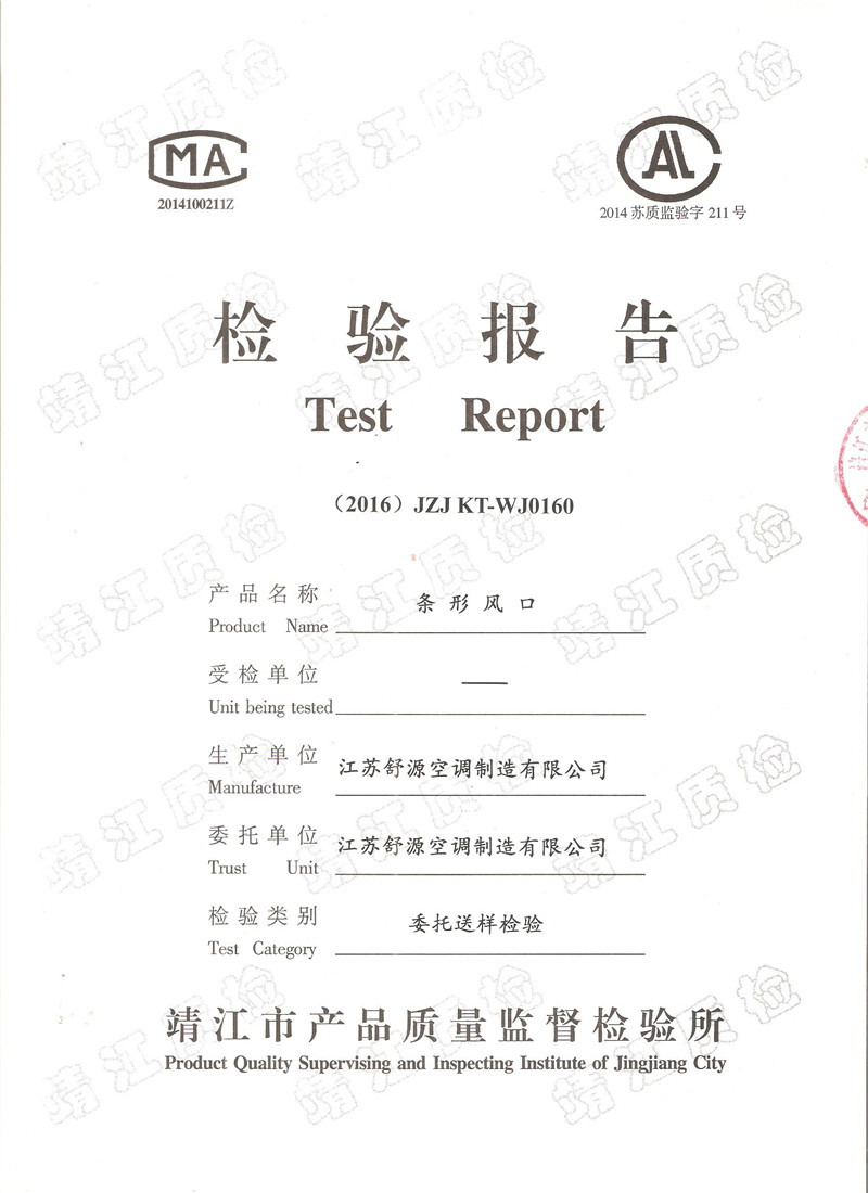 條形風(fēng)口檢測(cè)報(bào)告