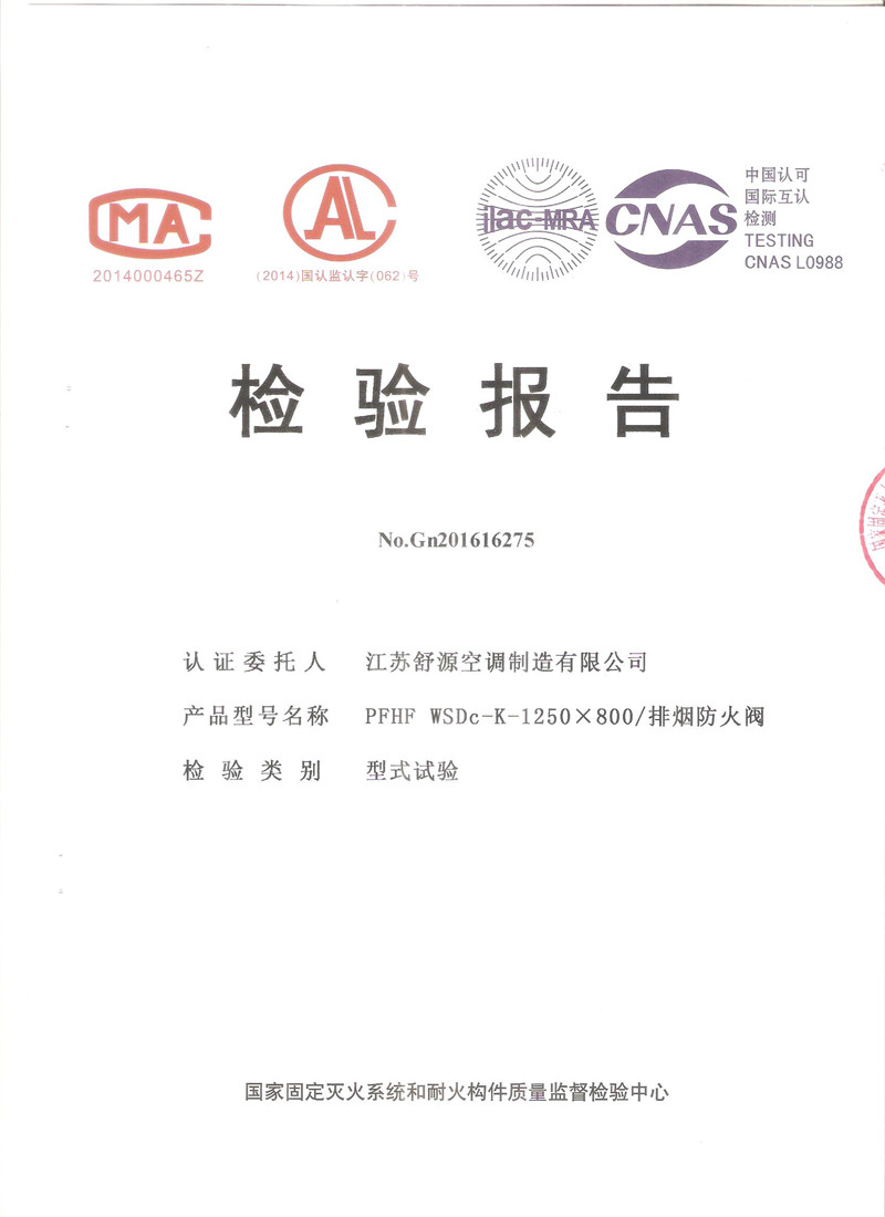 排煙防火閥1250-800