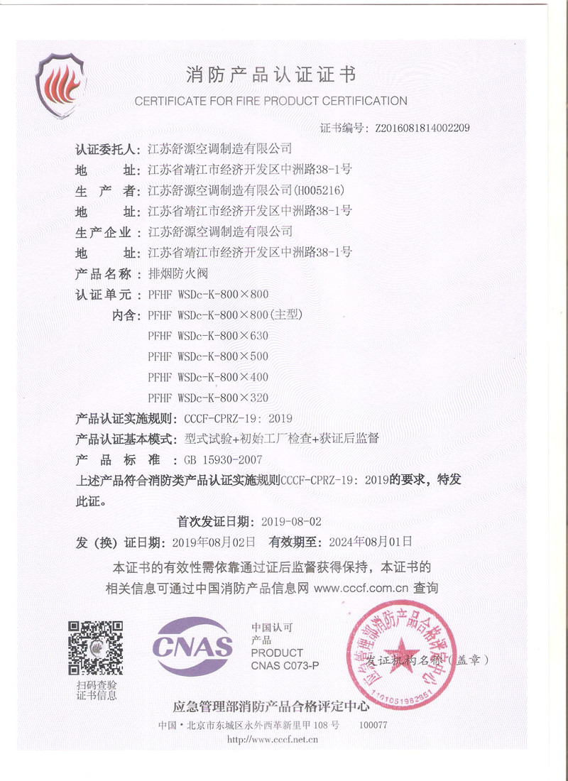 排煙防火閥800-800